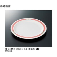 スリーライン 23cm ミート皿 バランスナビ 60個入 SF71BNR 1ケース