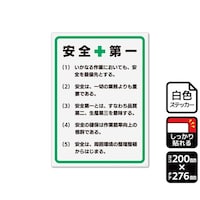 KALBAS 強粘ステッカー 安全第一 標語 1袋(2ラベル入) KFK1257