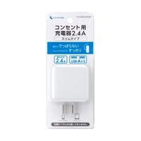 コンセント用充電器2.4A AC24A2
