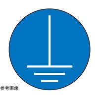 セフティデンキ PL警告ラベル GR1 青 16mmφ 1袋(20枚付) GR1L16