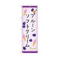 P・O・Pプロダクツ のぼり プルーンソフトクリーム C 54983 1枚