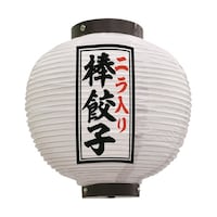 P・O・Pプロダクツ 提灯 ニラ入り棒餃子 八寸丸 白 55105 1枚