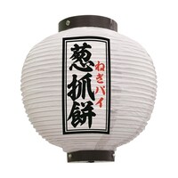 P・O・Pプロダクツ 提灯 葱抓餅 八寸丸 白 55117 1枚