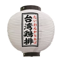 P・O・Pプロダクツ 提灯 台湾鶏排 八寸丸 白 55119 1枚