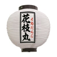 P・O・Pプロダクツ 提灯 花枝丸 八寸丸 白 55120 1枚
