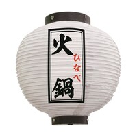 P・O・Pプロダクツ 提灯 火鍋 八寸丸 白 55125 1枚