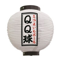 P・O・Pプロダクツ 提灯 QQ球 八寸丸 白 55128 1枚
