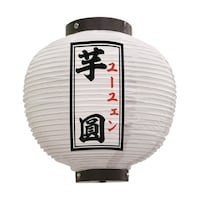 P・O・Pプロダクツ 提灯 芋圓 八寸丸 白 55132 1枚