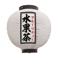 P・O・Pプロダクツ 提灯 水果茶 八寸丸 白 55134 1枚