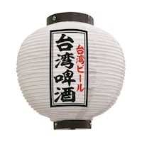 P・O・Pプロダクツ 提灯 台湾?酒 八寸丸 白 55135 1枚