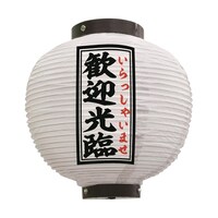 P・O・Pプロダクツ 提灯 歓迎光臨 八寸丸 白 55136 1枚