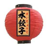 P・O・Pプロダクツ 提灯 水餃子 八寸丸 赤 55140 1枚