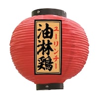 P・O・Pプロダクツ 提灯 油淋鶏 八寸丸 赤 55144 1枚