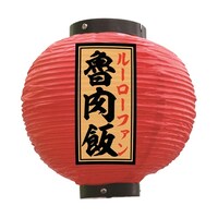 P・O・Pプロダクツ 提灯 魯肉飯 八寸丸 赤 55145 1枚