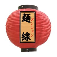 P・O・Pプロダクツ 提灯 麺線 八寸丸 赤 55153 1枚