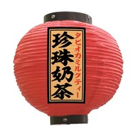 P・O・Pプロダクツ 提灯 珍珠?茶 八寸丸 赤 55171 1枚