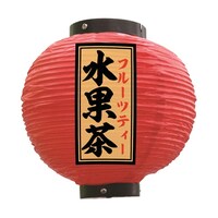 P・O・Pプロダクツ 提灯 水果茶 八寸丸 赤 55172 1枚