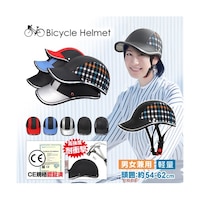 【CE EN1078認定品】自転車用ヘルメット 革タイプ 頭囲約54ー62cm 12歳以上 シルバー BR662 1個