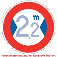 ユニット ユニット 道路用標識 車幅制限 395600 1枚