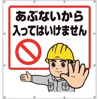 ユニット ユニット スーパーシートイラストあぶないから・・・