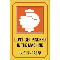 日本緑十字社 緑十字 イラスト標識 はさまれ注意 GB224 450×300mm エンビ