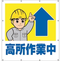 ユニット ユニット スーパーシートイラスト高所作業中