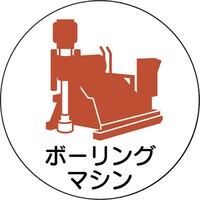 ユニット ユニット 作業管理関係ステッカーボーリングマシン