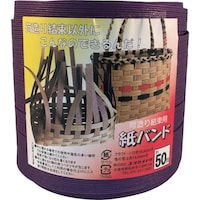 ユタカメイク ユタカメイク 梱包用品 紙バンド 約14.5mm×約50m ムラサキ