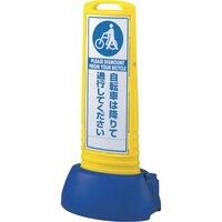 ユニット ユニット #サインキューブスリム黄 自転車はー片