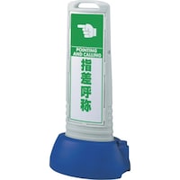 ユニット ユニット #サインキューブスリムグレー 指差呼称 865762GY 1台