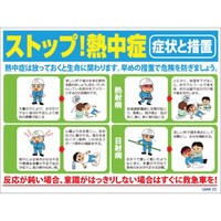 グリーンクロス グリーンクロス マンガ標識 GMW25 ストップ!熱中症