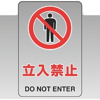 ユニット ユニット 透明ステッカー(小) 立入禁止