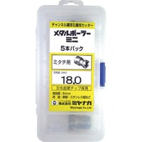 ミヤナガ ミヤナガ 磁気ボール盤カッター メタルボーラーミニ 5本パック(ミタチ用) Φ18.0