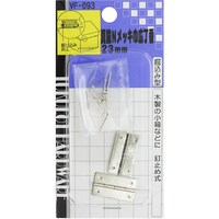 和気産業 WAKI 真鍮Nメッキ巾広丁番 VF‐093 23mm VF093 1Pk(2個)