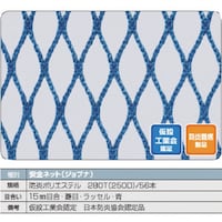 トラスコ中山 TRUSCO 防炎安全ネット青1.8Φ 幅5m×5m 目合15 菱目ラッセル 仮認 FPSN5050B 1枚