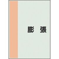 ���j�b�g�@���j�b�g�@�z�ǎ��ʃV�[�g�@���Ȃ��@���@�c���@�ɏ��@�S�O�X�X�W�@�P��