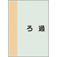 ���j�b�g�@���j�b�g�@�z�ǎ��ʃV�[�g�@���Ȃ��@���@��߁@�ɏ��@�S�O�X�X�X�@�P��