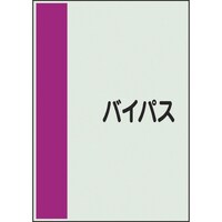 ���j�b�g�@���j�b�g�@�z�ǎ��ʃV�[�g�@���Ȃ��@���@�o�C�p�X�@���@�S�O�W�U�P�@�P��