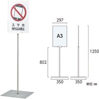 日本緑十字社 緑十字 ポスタースタンド A3/縦型タイプ FSSA3T 高さ1250×ベース幅350mm ステンレス製 屋内用