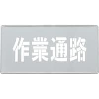 ���{�Ώ\���Ё@�Ώ\���@�����t���v���[�g�i�X�e���V���v���[�g�j�@��ƒʘH�@�e�o�S�S�r�@�v���[�g�T�C�Y�Q�O�O�~�S�O�O�����@�����S��