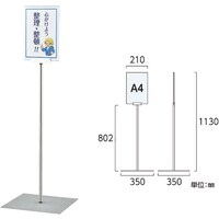 日本緑十字社 緑十字 ポスタースタンド A4/縦型タイプ FSSA4T 高さ1130×ベース幅350mm ステンレス製 屋内用