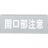 ���{�Ώ\���Ё@�Ώ\���@�����t���v���[�g�i�X�e���V���v���[�g�j�@�J�������Ӂ@�e�o�S�T�r�@�v���[�g�T�C�Y�Q�O�O�~�T�O�O�����@�����S��