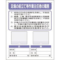 ユニット ユニット 写真ケース付作業主任者職務板 足場の組立