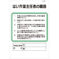 つくし工房 つくし 職務標識 はい作業主任者の職務