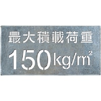 �����H�[�@�����@���t�v���[�g�m�ő�ύډ׏d�P�T�O�j���n�i�Q�s����