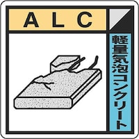 ユニット ユニット 建築業協会統一標識ALC(2枚1組) KK620 1組(2枚)