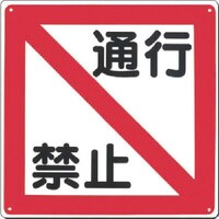 �����H�[�@�����@�W���@�m�ʍs�֎~�n