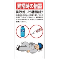 ���j�b�g�@���j�b�g�@�M���Ǒ΍��W���@�ُ펞�̑[�u