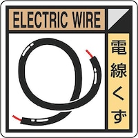 ユニット ユニット 建築業協会統一標識 電線クズ(2枚1組)