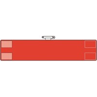 ユニット ユニット 腕章 赤